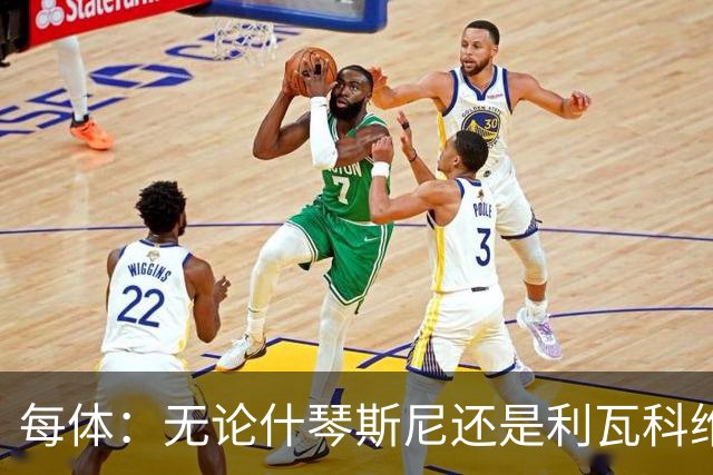 每体：无论什琴斯尼还是利瓦科维奇，在皮斯胡安球场都有糟糕经历
