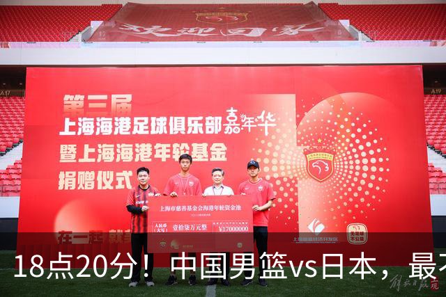 18点20分！中国男篮vs日本，最不利消息传来，郭士强进决赛更难了